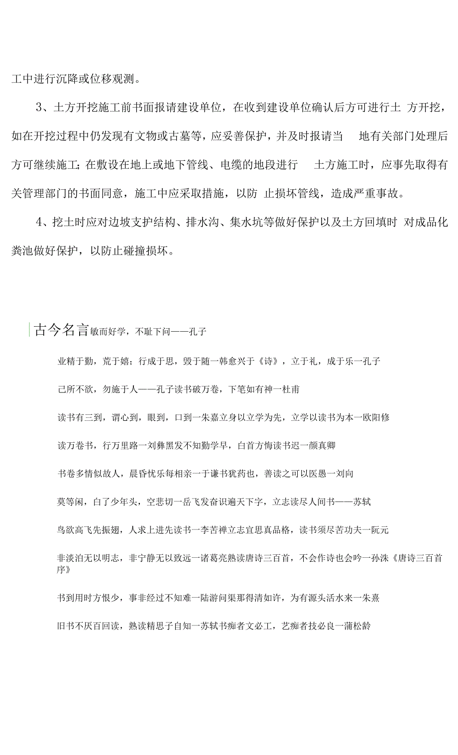 成品化粪池施工方案解析.docx_第2页