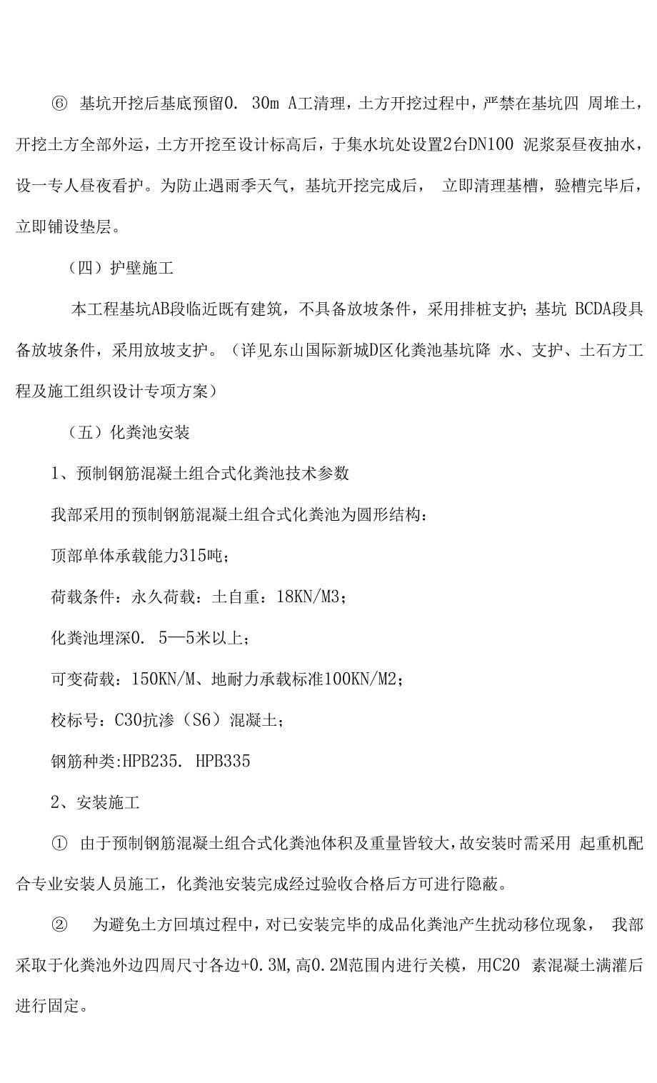 成品化粪池施工方案解析.docx_第5页