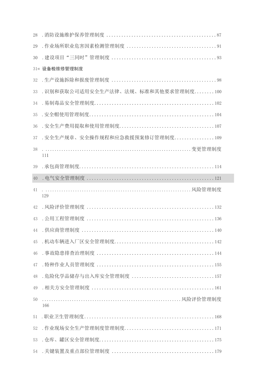 A【安全生产规章制度汇编】_第3页