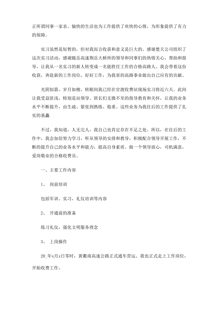 高速公路收费实习总结_第4页