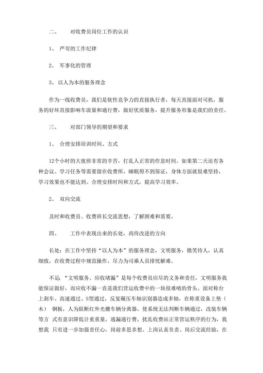 高速公路收费实习总结_第5页