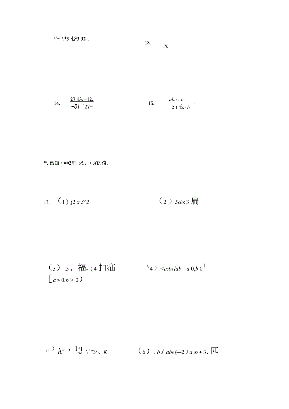 二次根式50道典型计算题_第2页