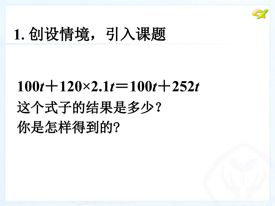 221整式的加减--合并同类项课件_第3页