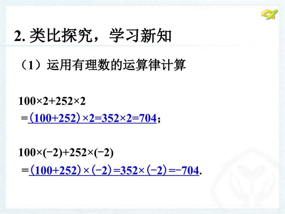 221整式的加减--合并同类项课件_第5页