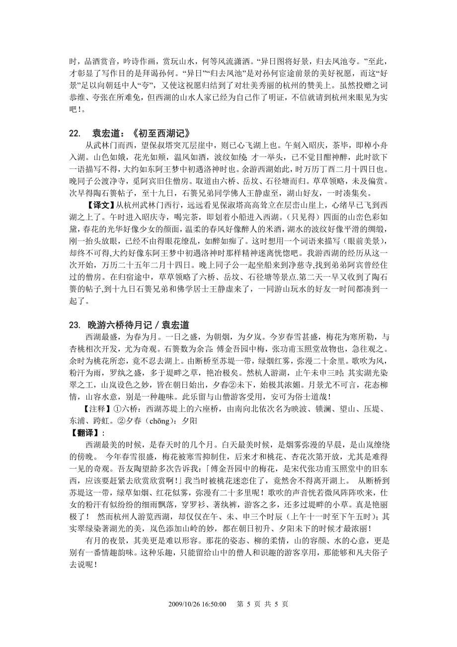 描写杭州的中国古诗词集锦.doc_第5页