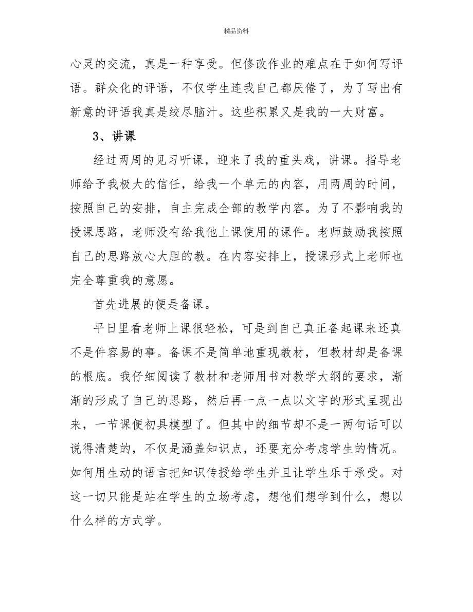 高一英语老师实习个人总结_第5页