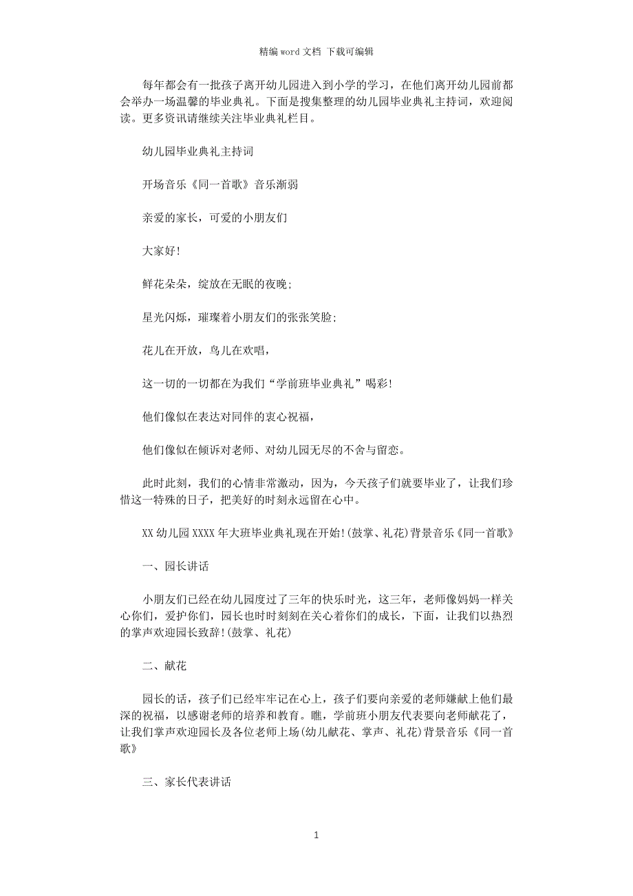 2021年幼儿园毕业典礼主持稿_第1页