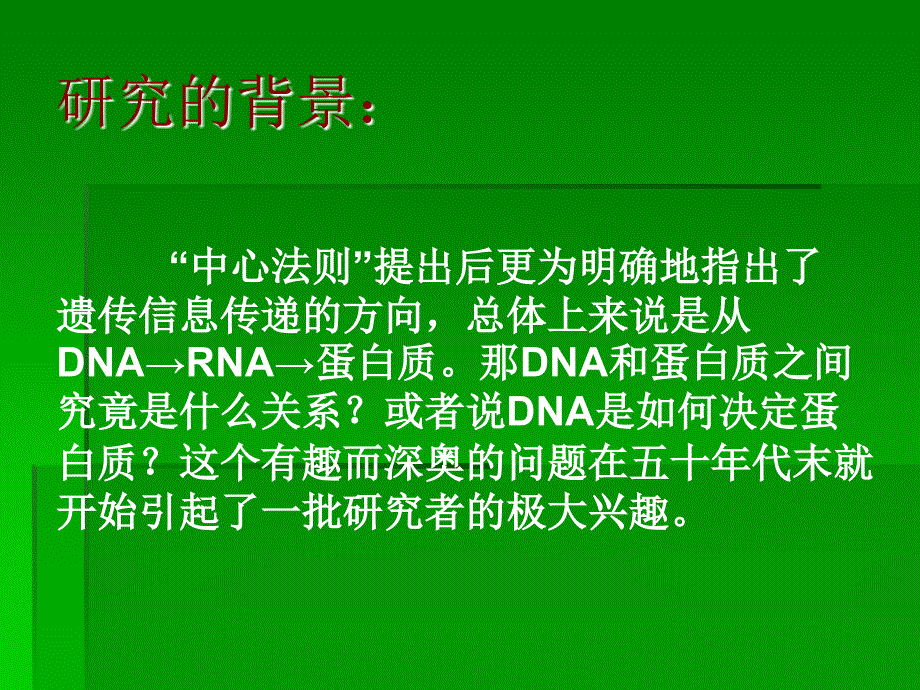 遗传密码的破译_第3页