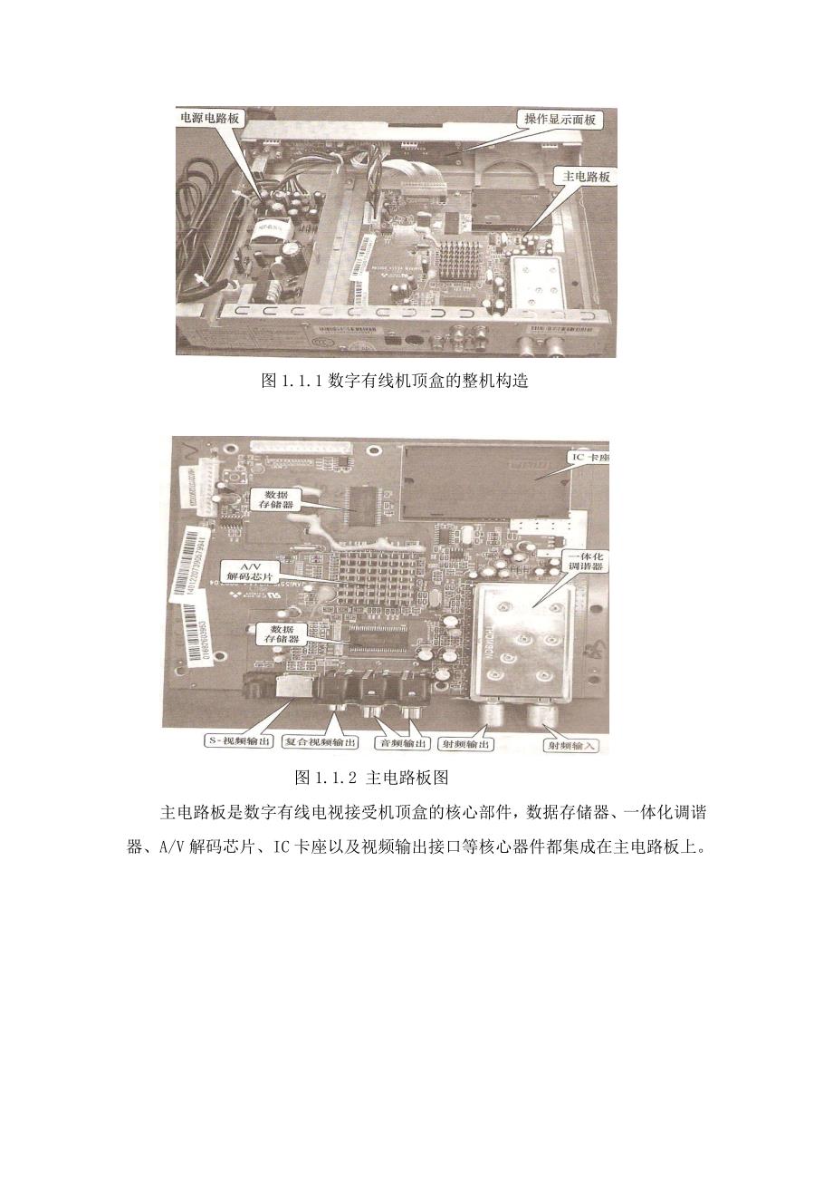 有线电视数字机顶盒维修教程_第4页