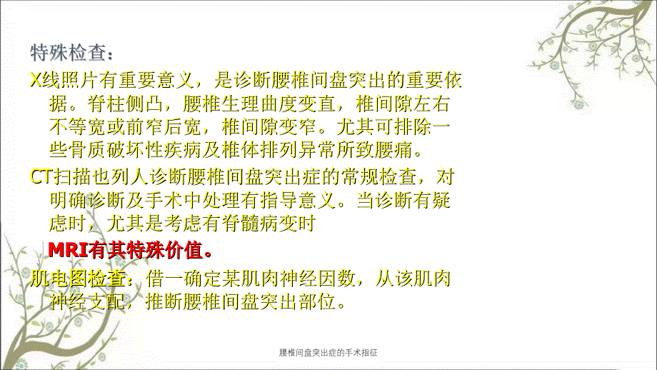 腰椎间盘突出症的手术指征_第4页