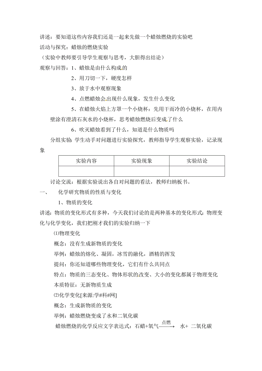 最新沪教版九上第1章化学研究些什么教案设计【2】_第2页