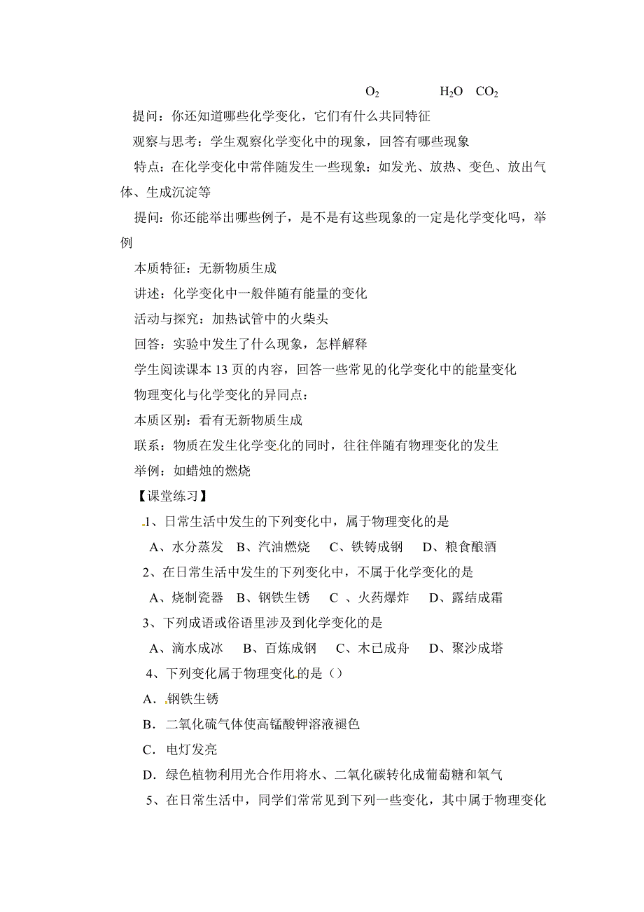 最新沪教版九上第1章化学研究些什么教案设计【2】_第3页