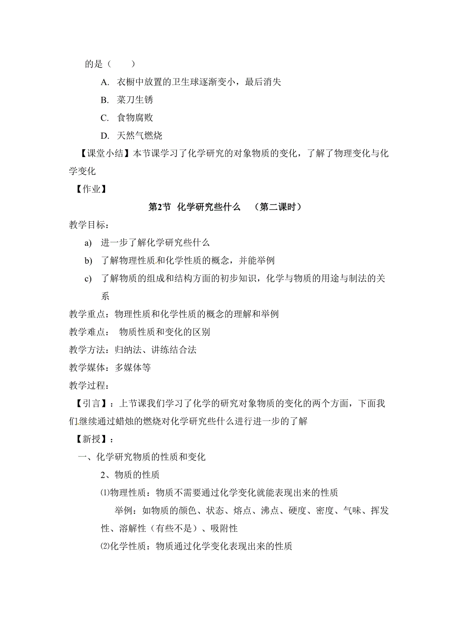 最新沪教版九上第1章化学研究些什么教案设计【2】_第4页