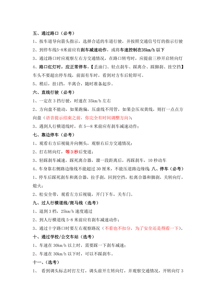 长沙场外考试要点(2012年3月后电子)比教练讲的还细.doc_第2页