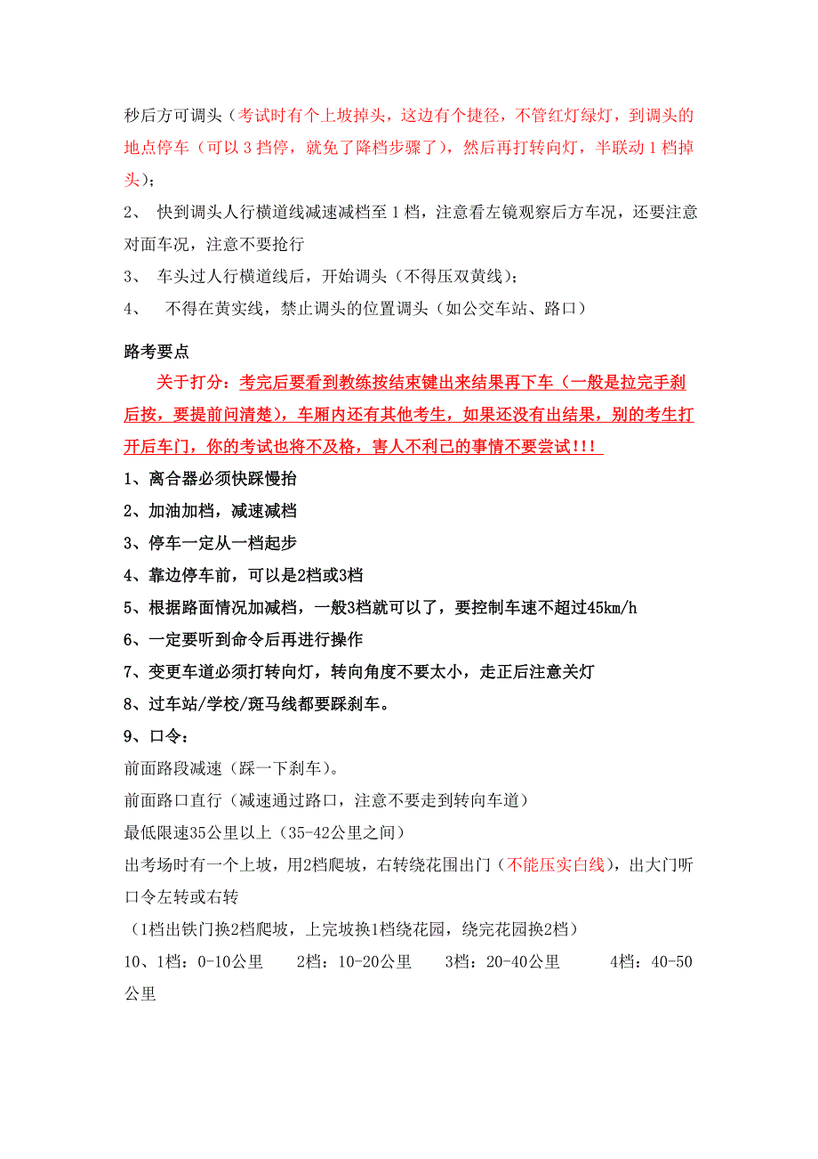 长沙场外考试要点(2012年3月后电子)比教练讲的还细.doc_第3页