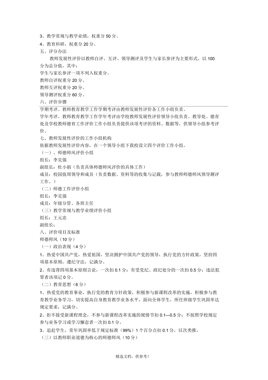 教师专业发展评价制度_第2页