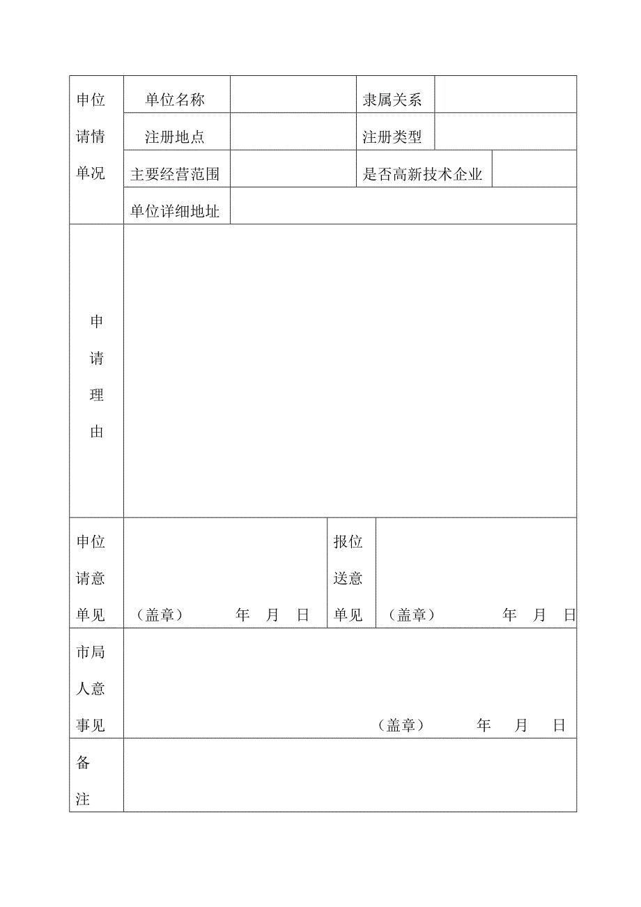 北京引进人才审批表_第3页