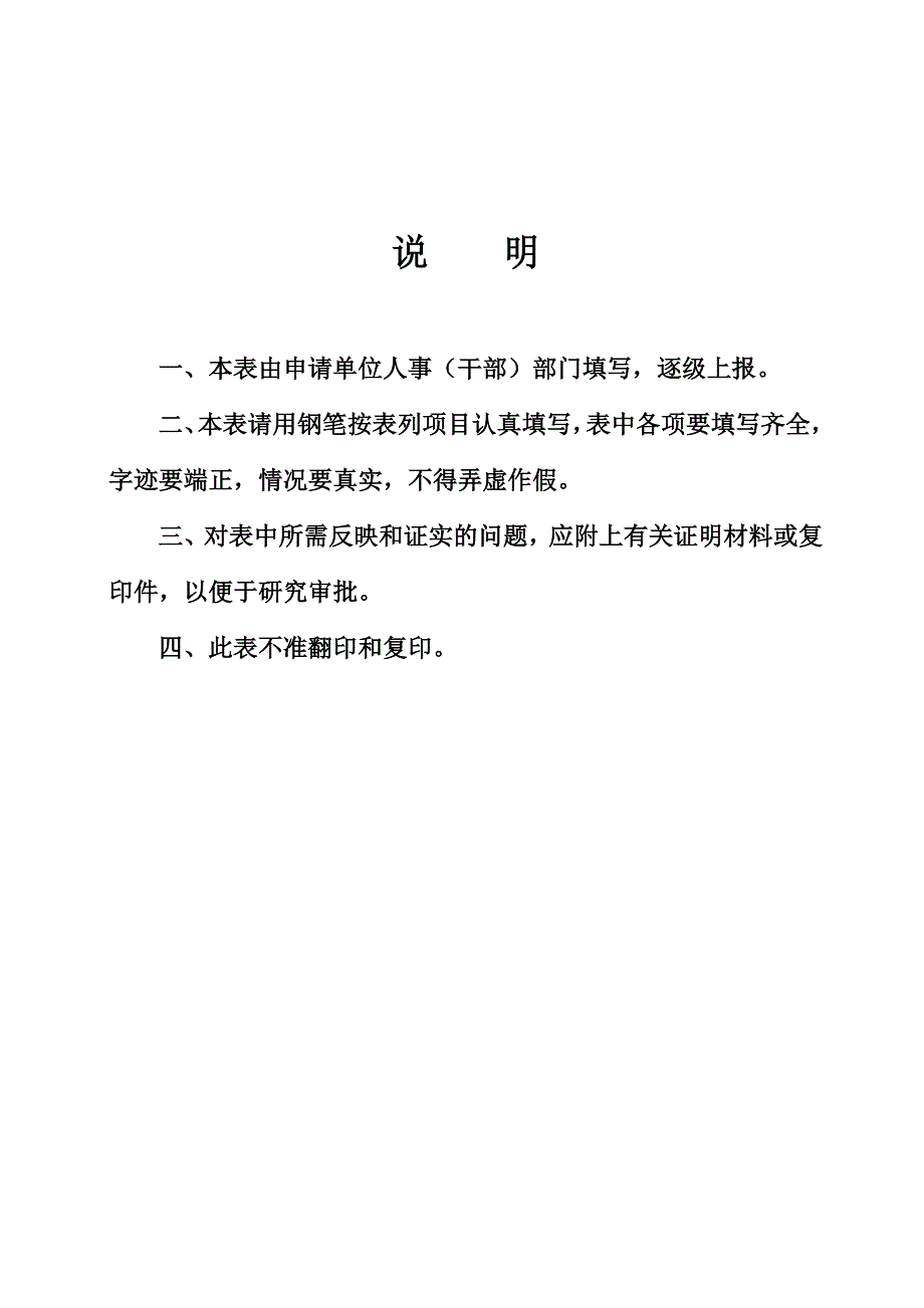 北京引进人才审批表_第4页