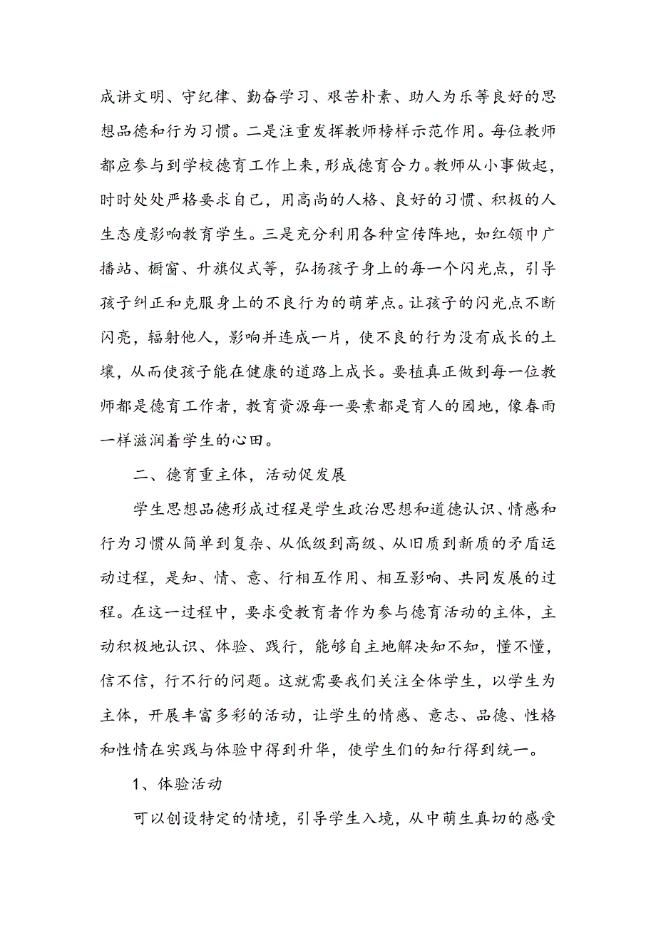 浅谈如何提高小学德育实效性_第2页