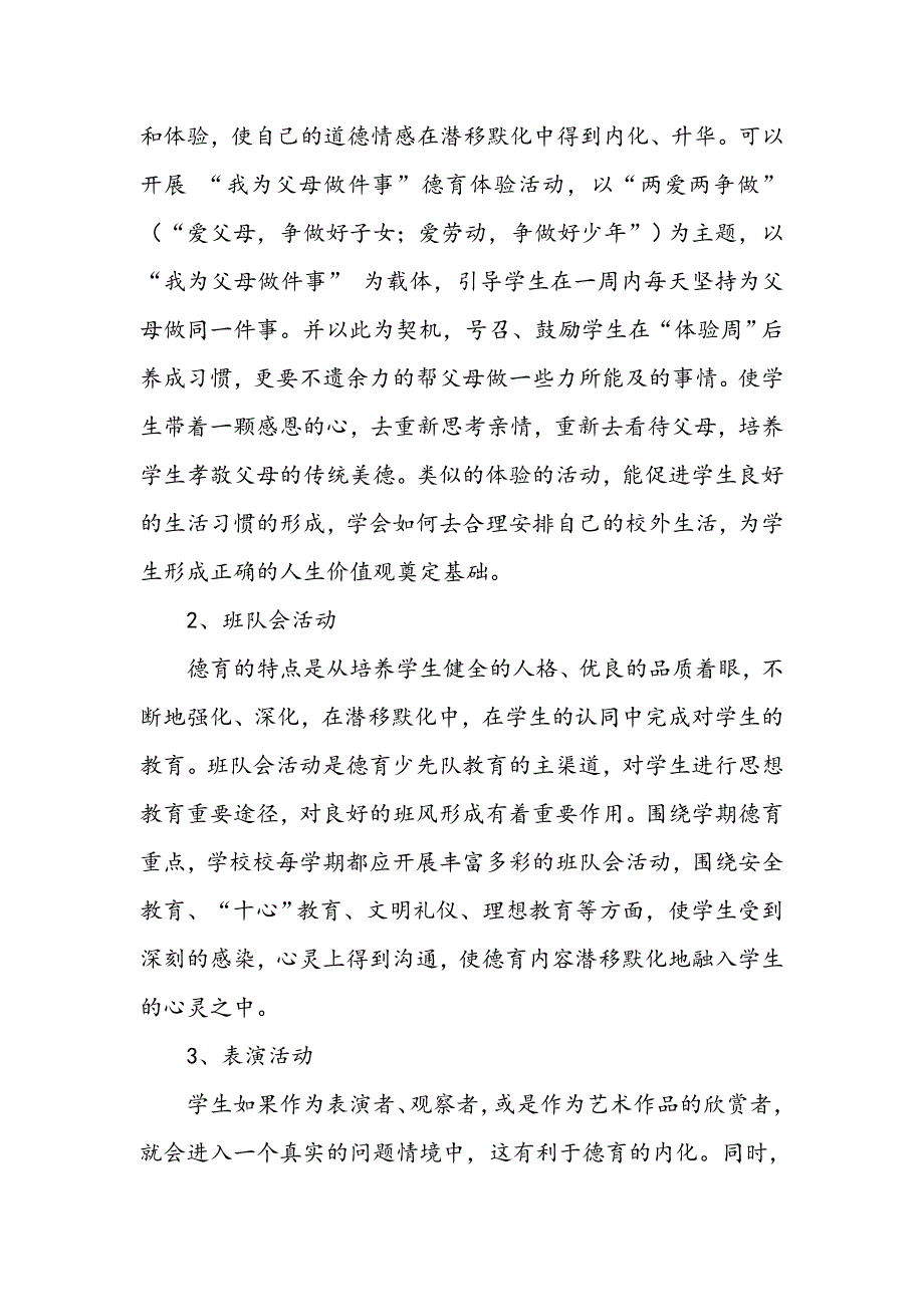 浅谈如何提高小学德育实效性_第3页