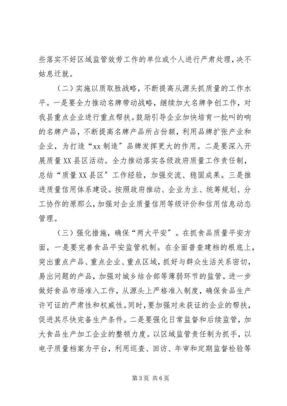 2023年县质监局度总体思路目标任务和工作重点2.docx_第3页