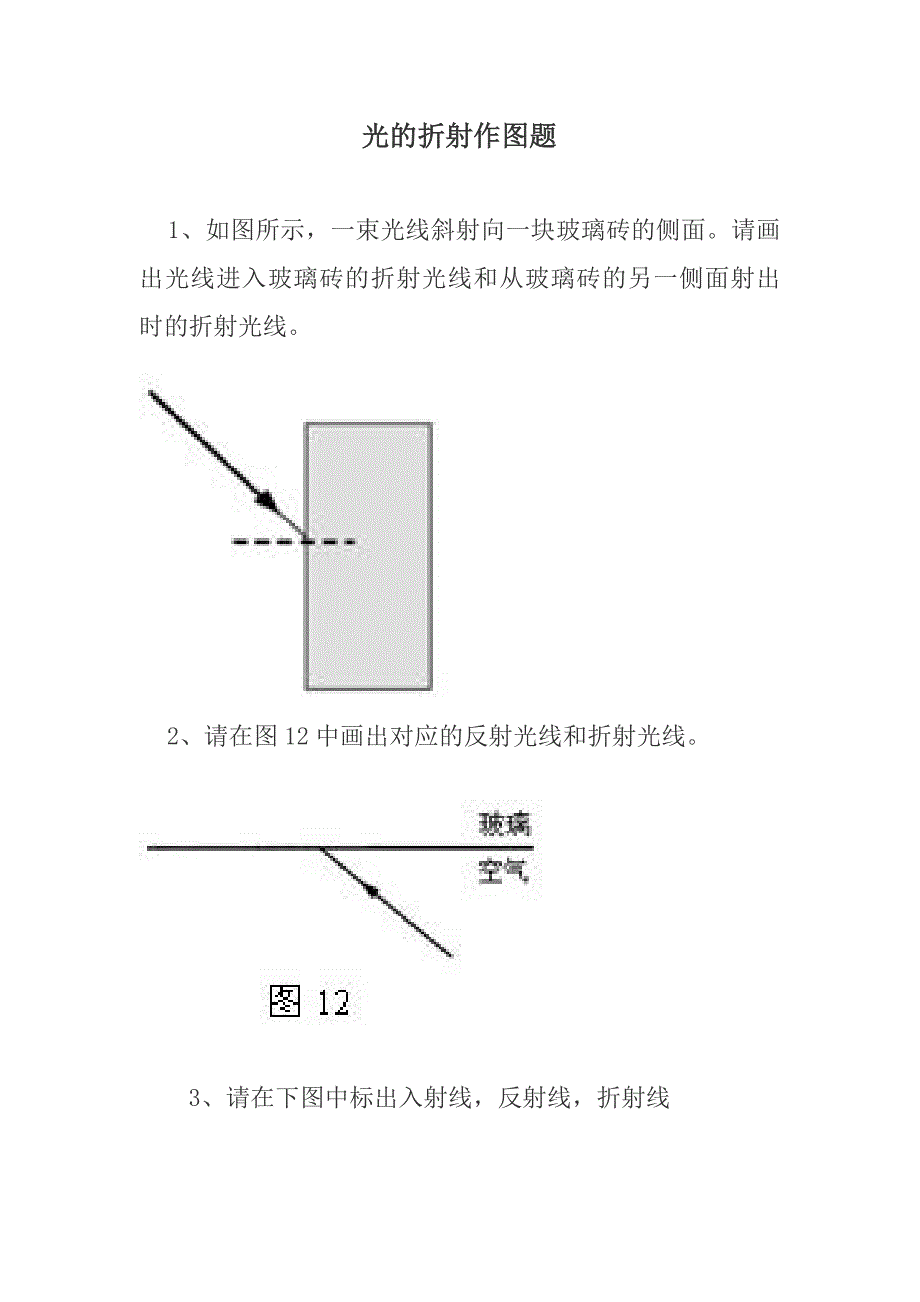 光的折射作图题及答案_第1页