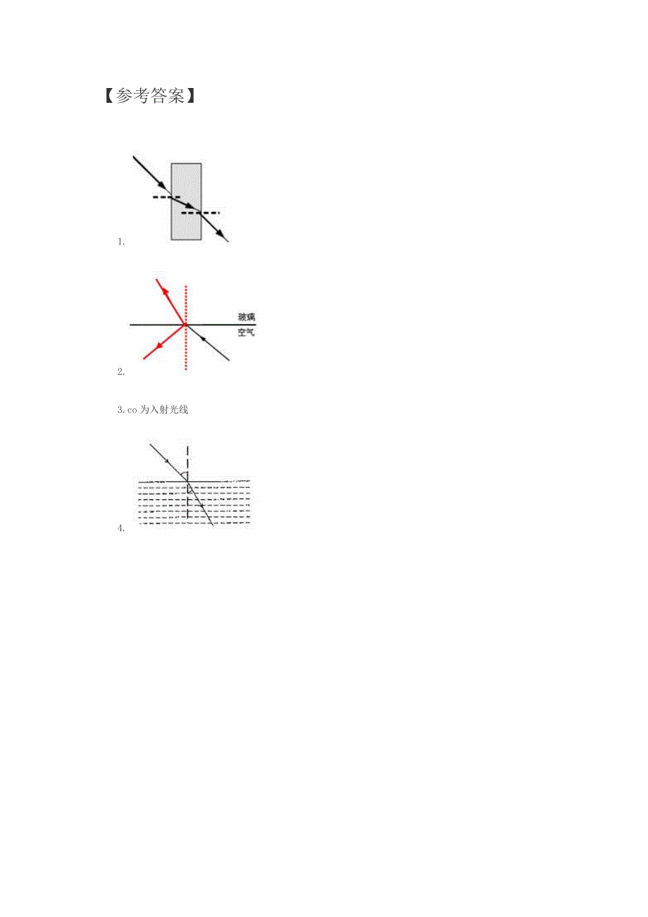 光的折射作图题及答案_第3页