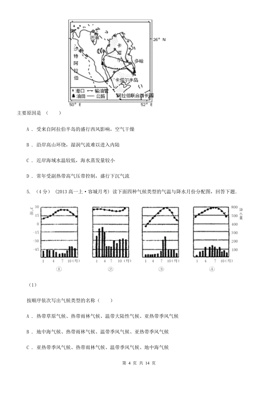 贵州省铜仁市2019年高一下学期地理期末考试试卷A卷_第4页