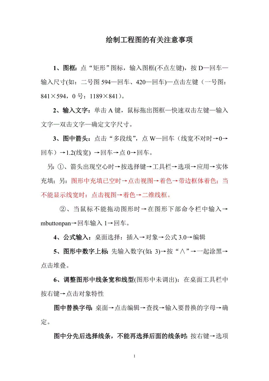绘制工程图的操作步骤.doc_第1页