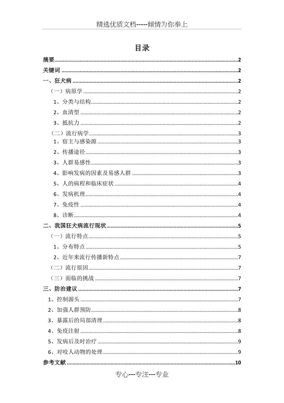 狂犬病综述_第1页