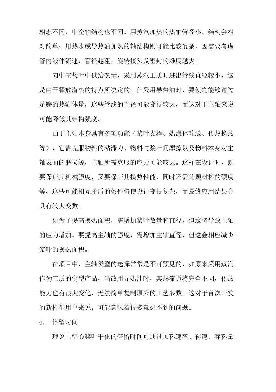 空心桨叶干燥机深度剖析讲解_第3页