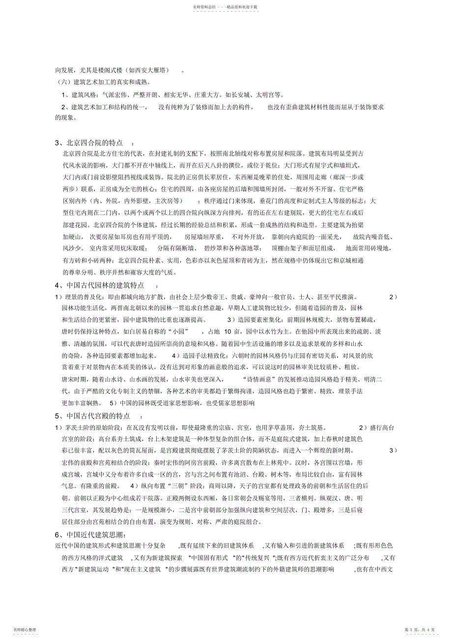 2022年2022年建筑史考试参考资料_第3页