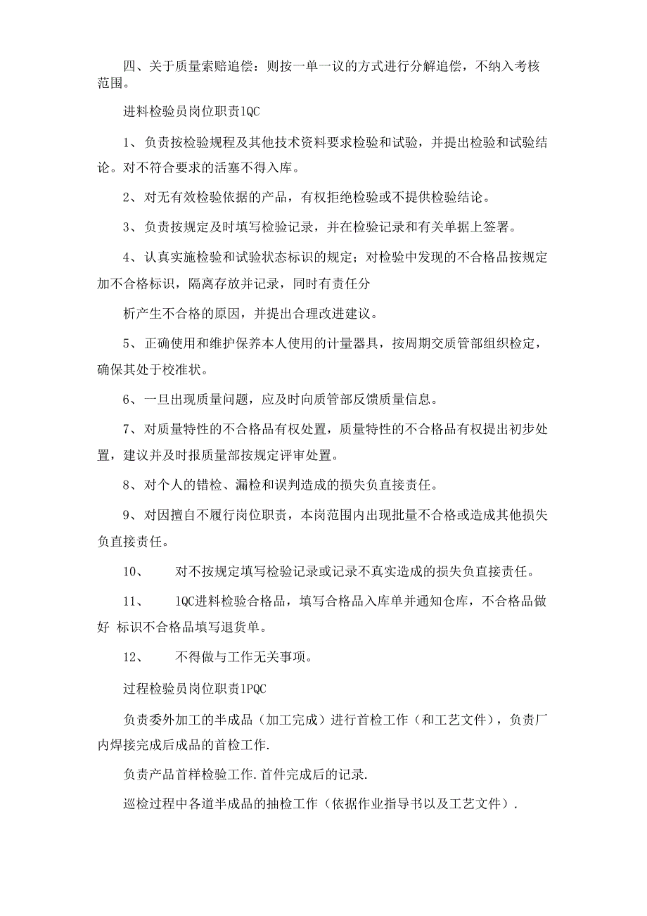 质量绩效考核方案解析_第3页