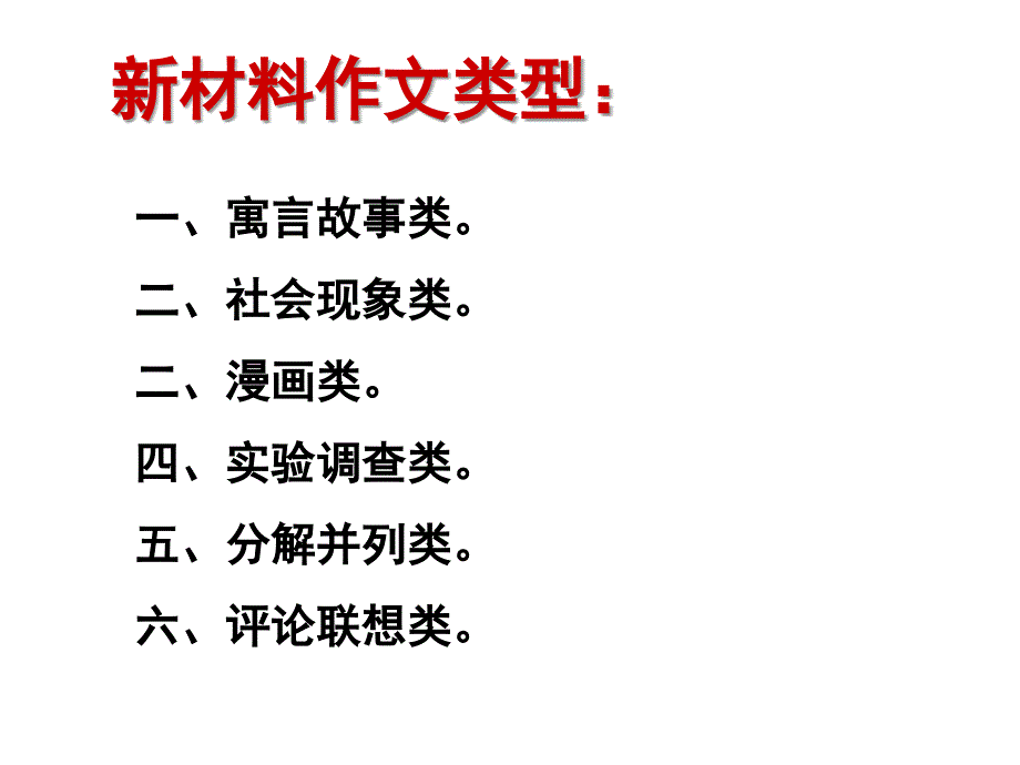 新材料作文审题训练之寓言故事类_第2页