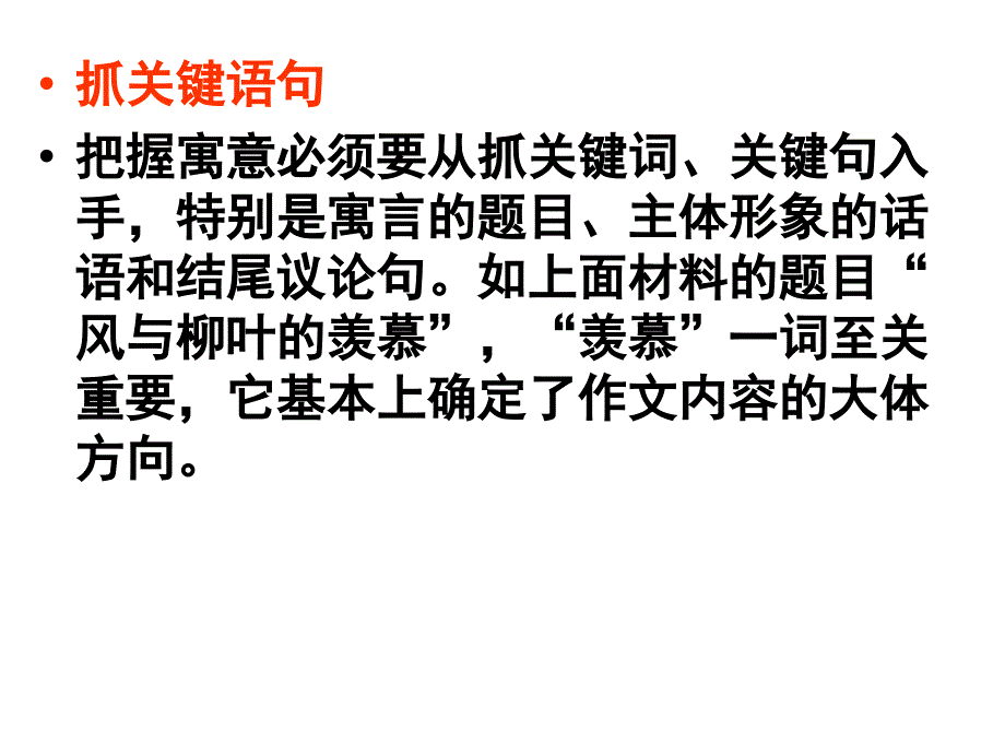 新材料作文审题训练之寓言故事类_第4页