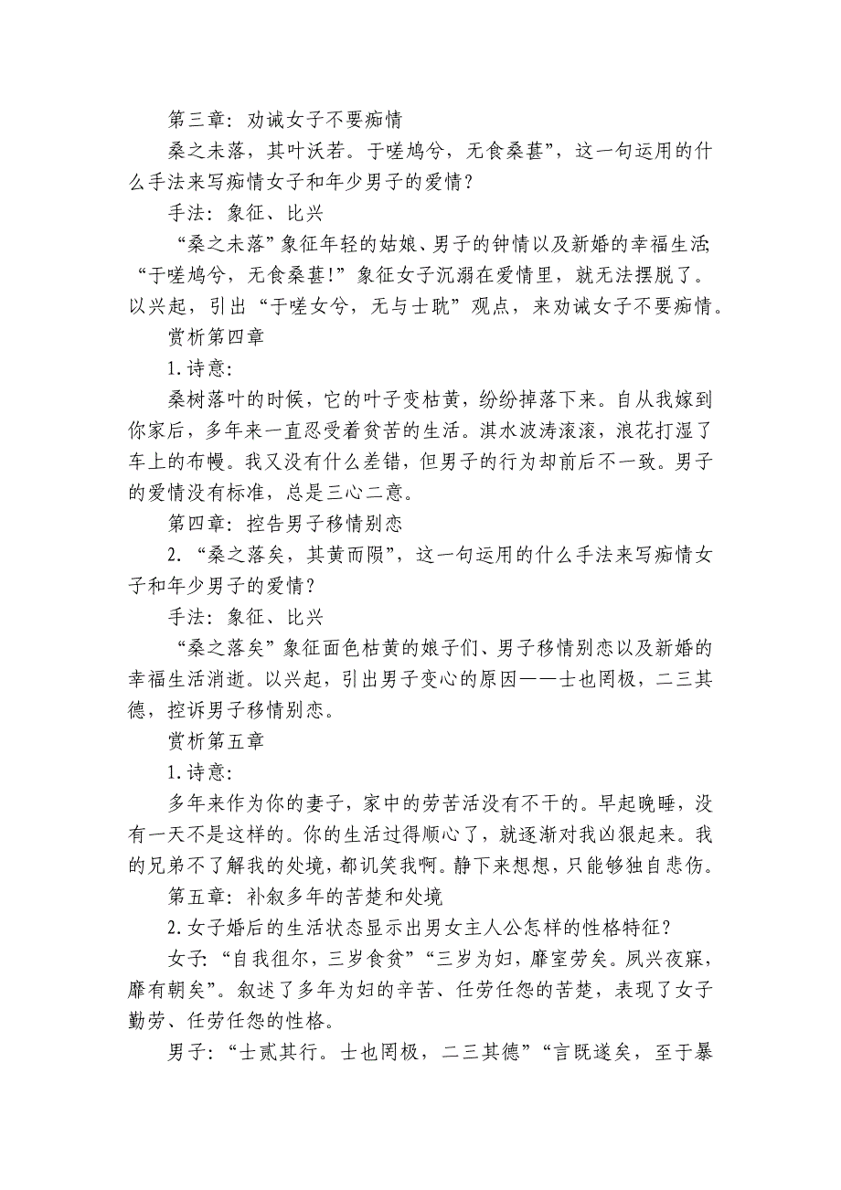 《氓 》一等奖创新教学设计 统编版高中语文选择性必修下册_1_第4页