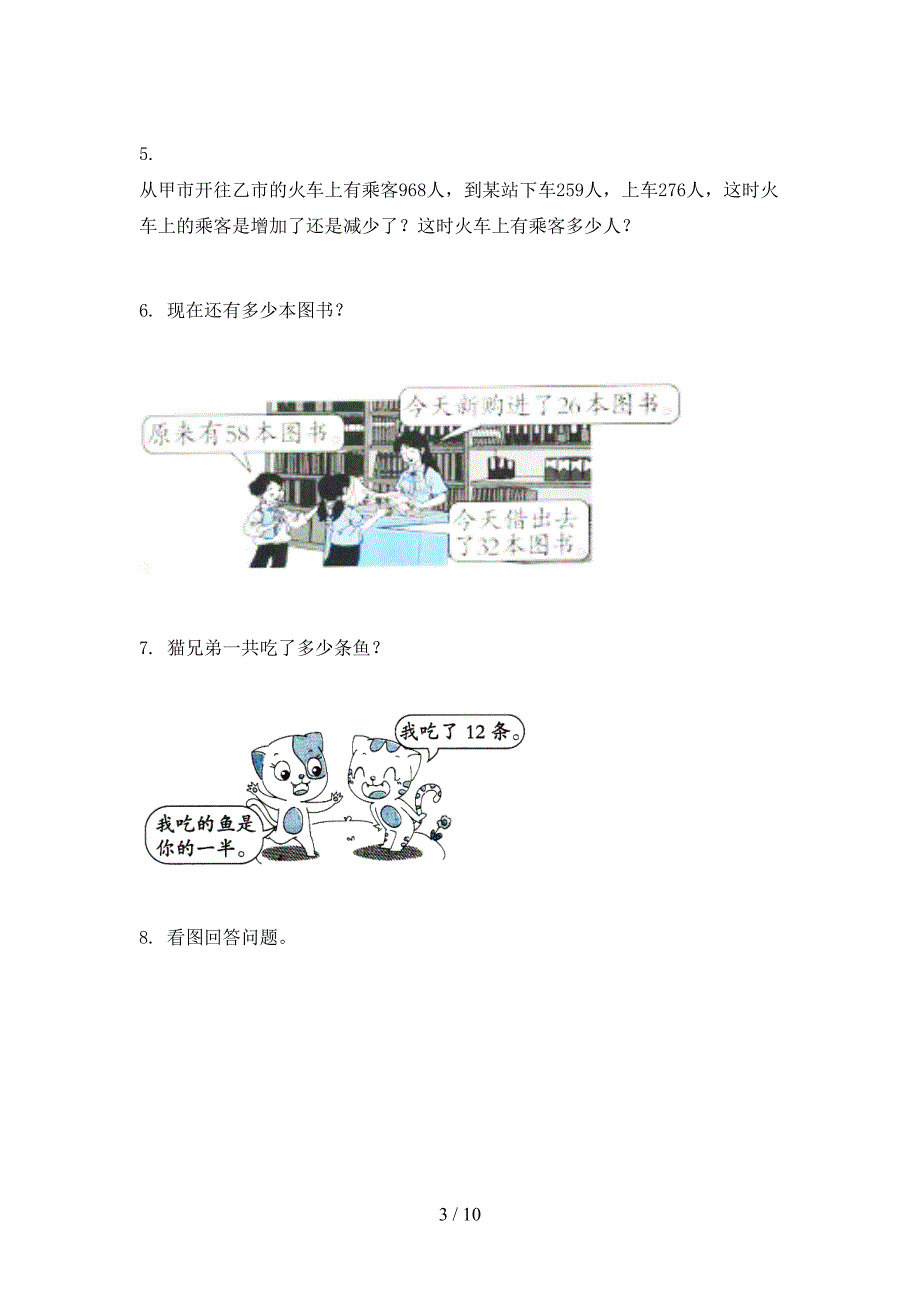 部编人教版二年级数学上学期应用题与解决问题专项摸底_第3页