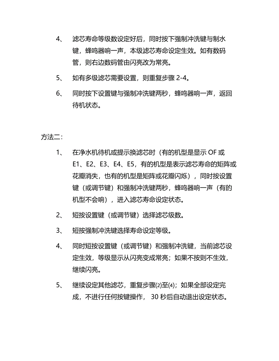 格力壁挂式净水机滤芯寿命设置方法_第2页