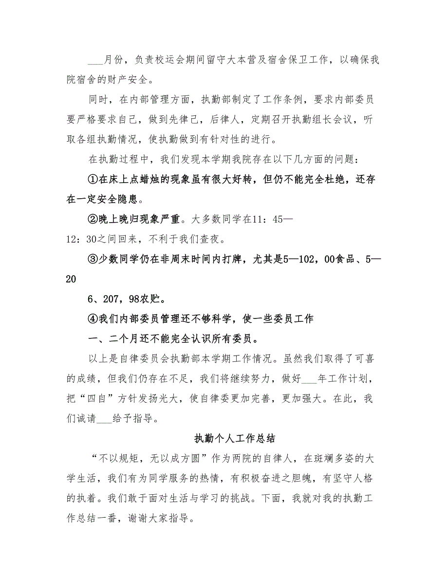 2022年执勤个人工作总结_第2页