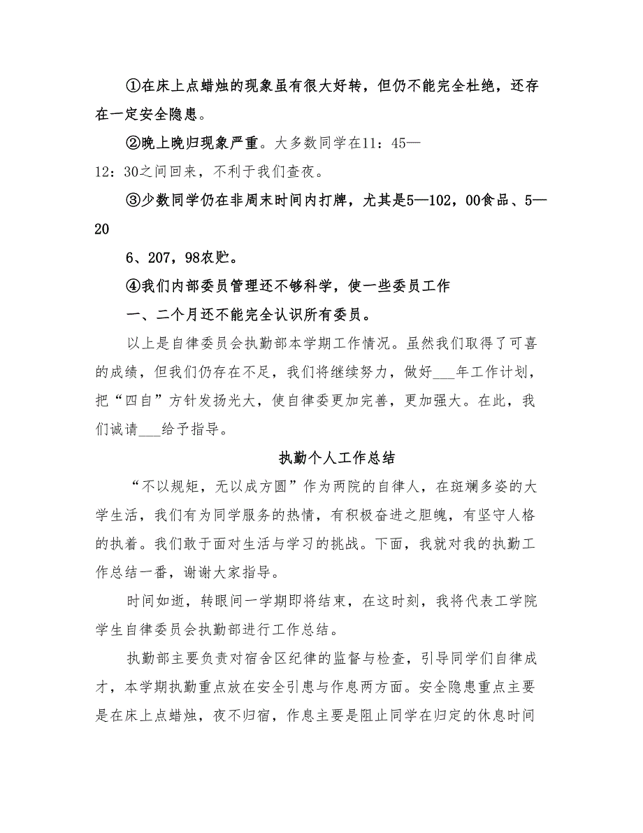 2022年执勤个人工作总结_第4页