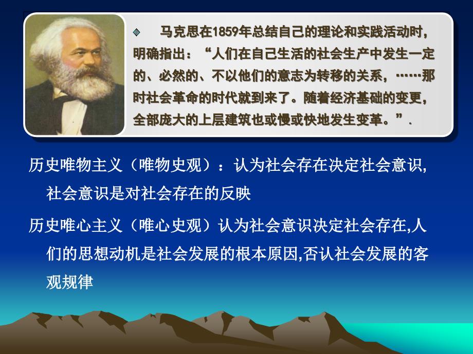 马克思主义：哲学部分第三章 人类社会及其发展规律_第3页