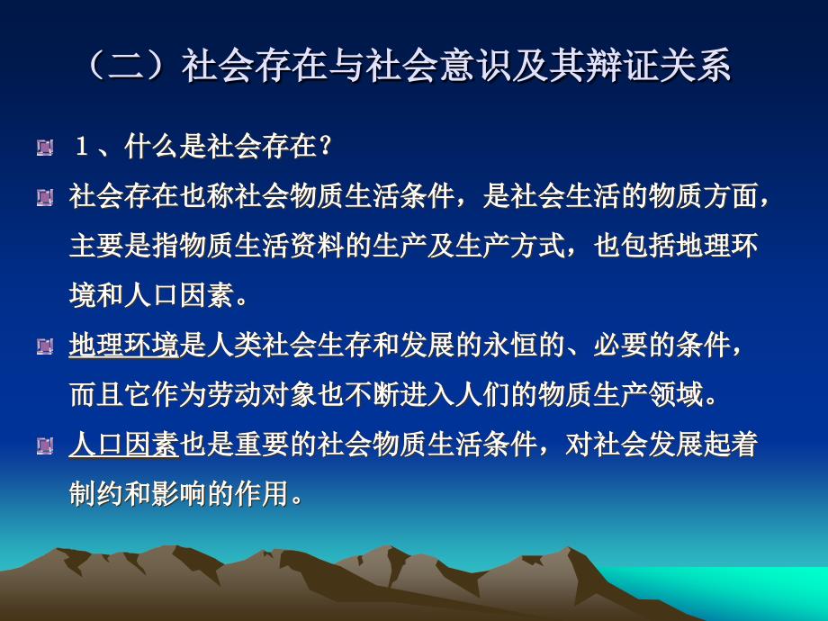 马克思主义：哲学部分第三章 人类社会及其发展规律_第4页