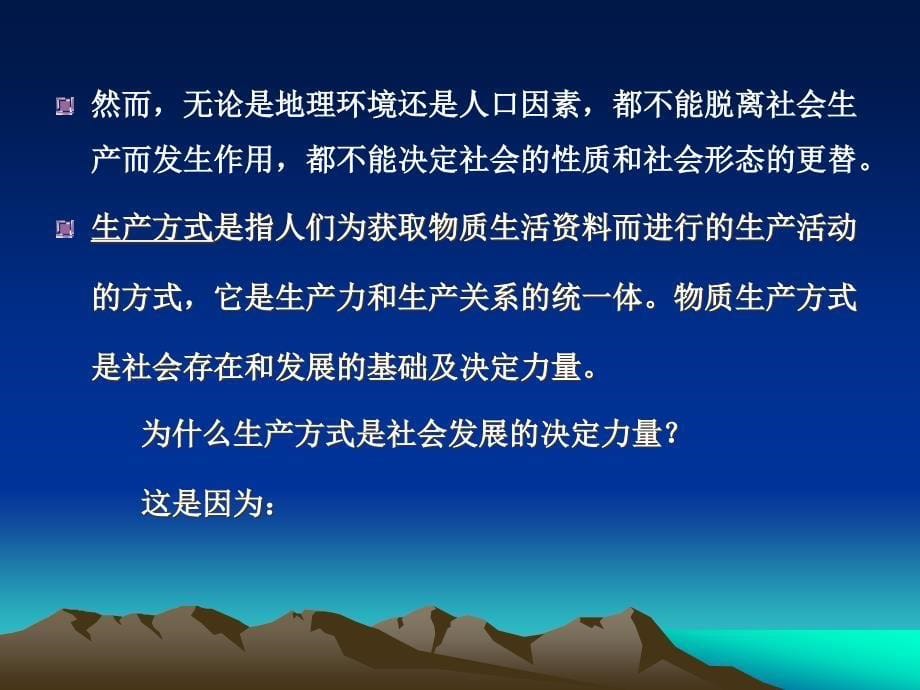 马克思主义：哲学部分第三章 人类社会及其发展规律_第5页