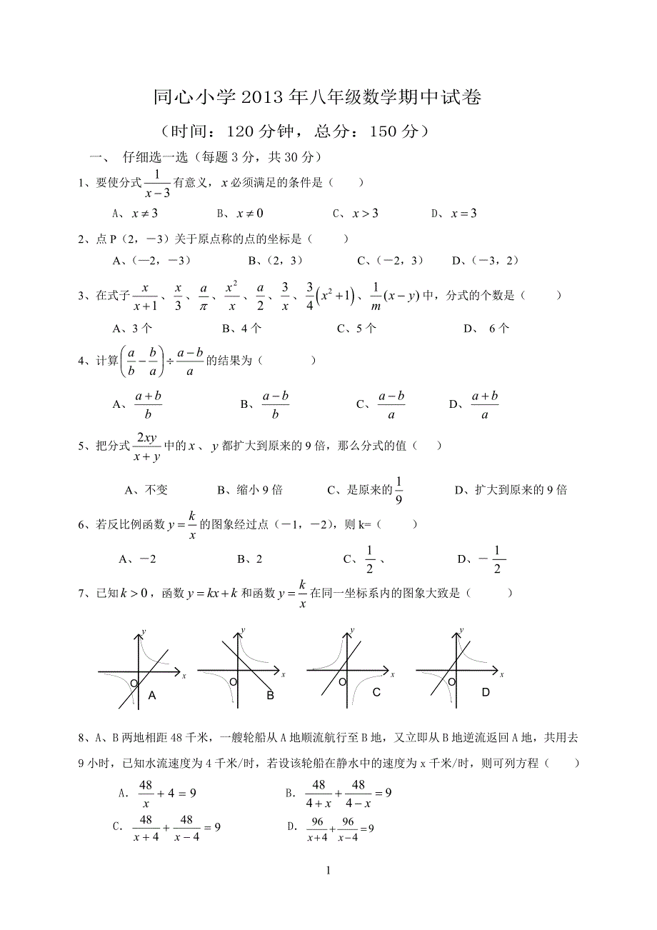 八年级数学期中试卷(2套）_第1页