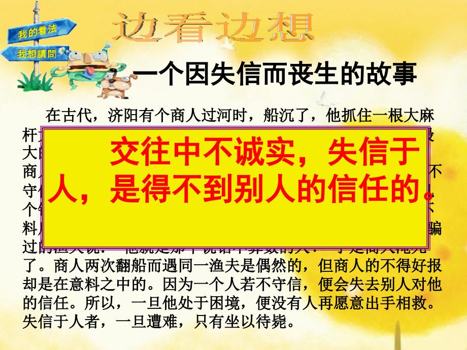 八年级人教上册第十课第二节做诚信的人_第4页