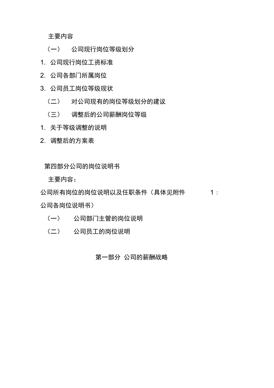 北京大地燃气公司薪酬体系设计报告(27页)_第4页