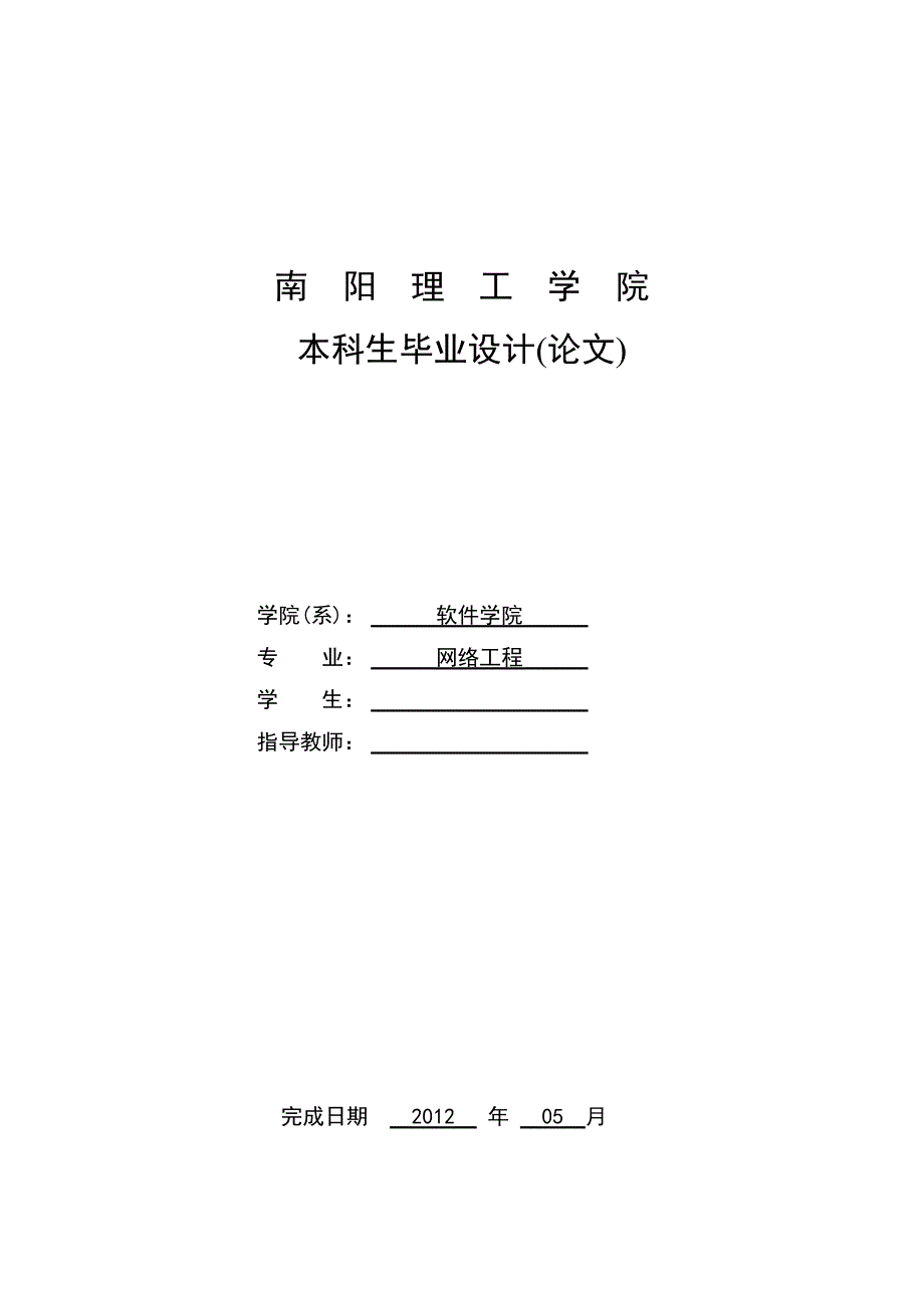 南阳理工新闻发布系统_第1页