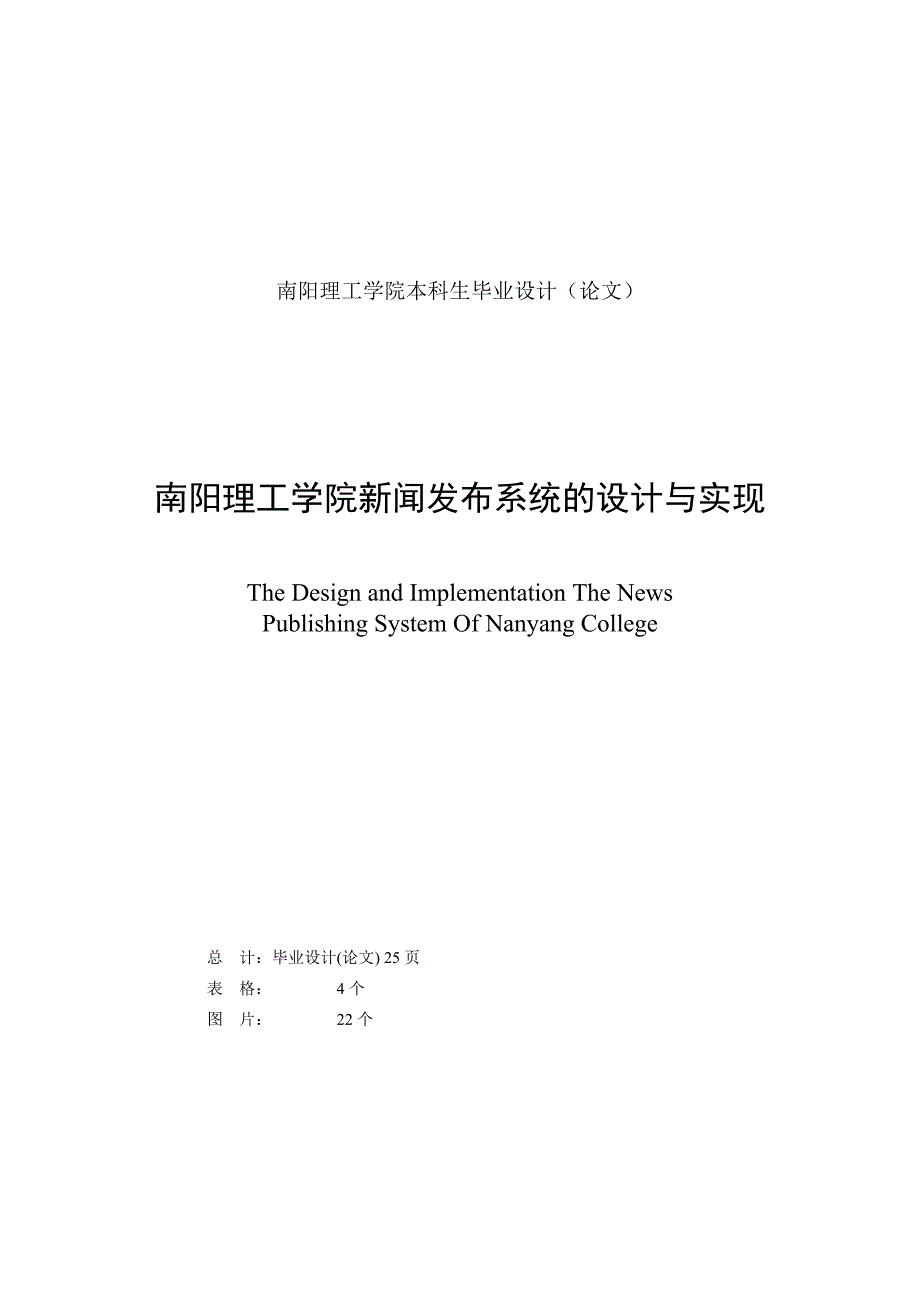 南阳理工新闻发布系统_第2页