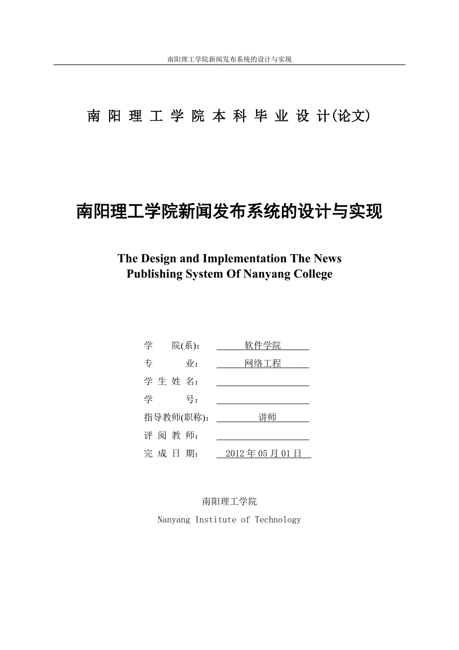 南阳理工新闻发布系统_第3页
