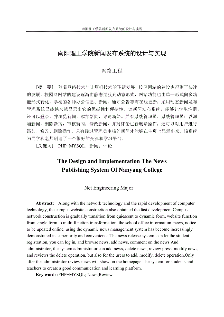 南阳理工新闻发布系统_第4页